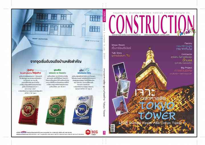 CONSTRUCTION VARIETY MAGAZINE