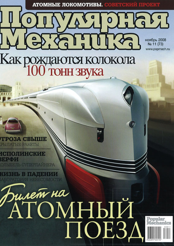 090110_popularmechanics2-popularmechanics2