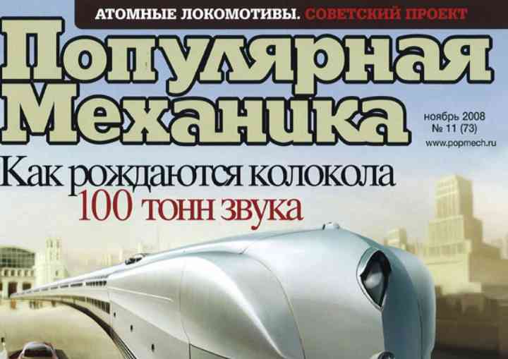 POPULAR MECHANICS-2008