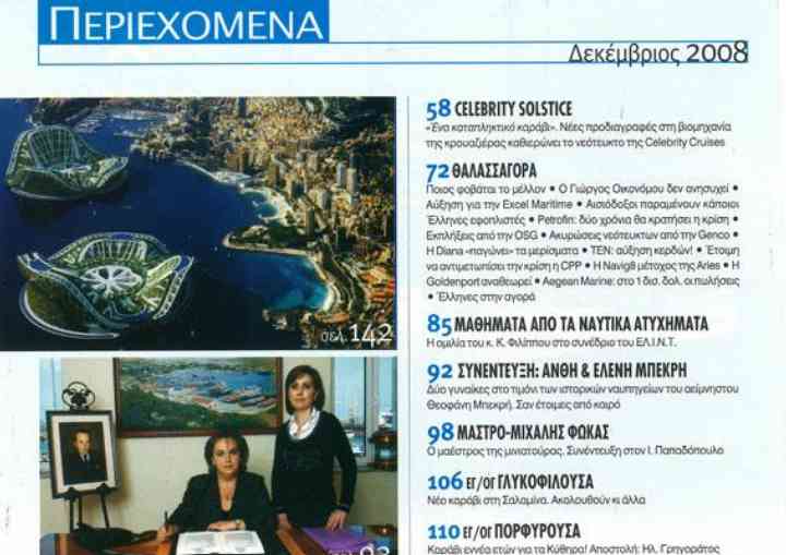 CELIBRITY SOLSTICE efoplistis_pl01