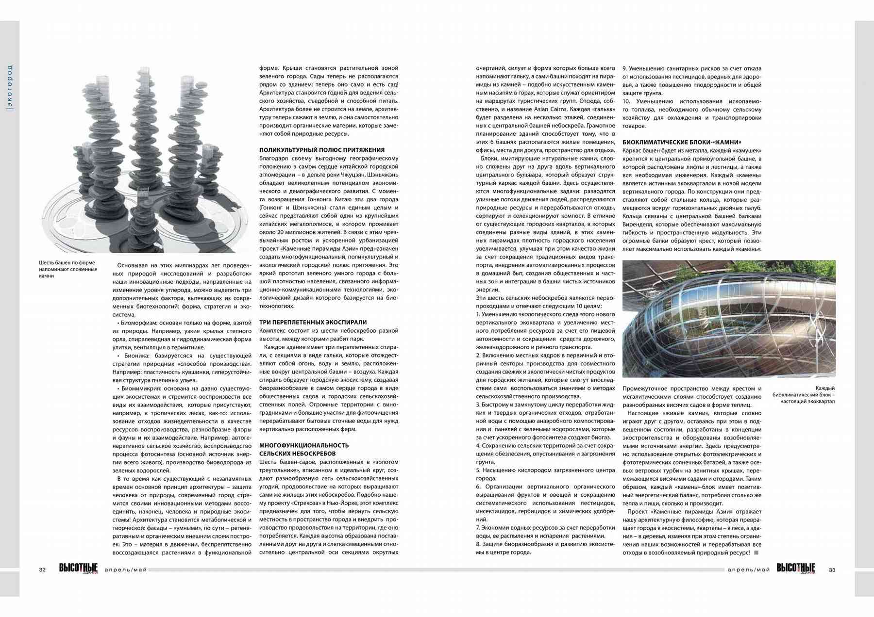 130201_tallbuildings-tallbuildings_pl003