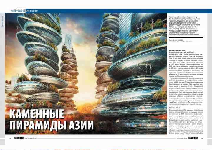 TALL BUILDINGS MAGAZINE