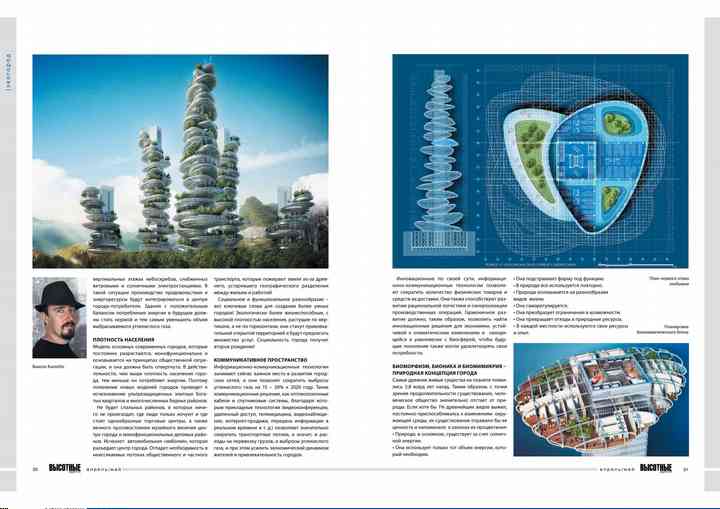 TALL BUILDINGS MAGAZINE tallbuildings_pl002
